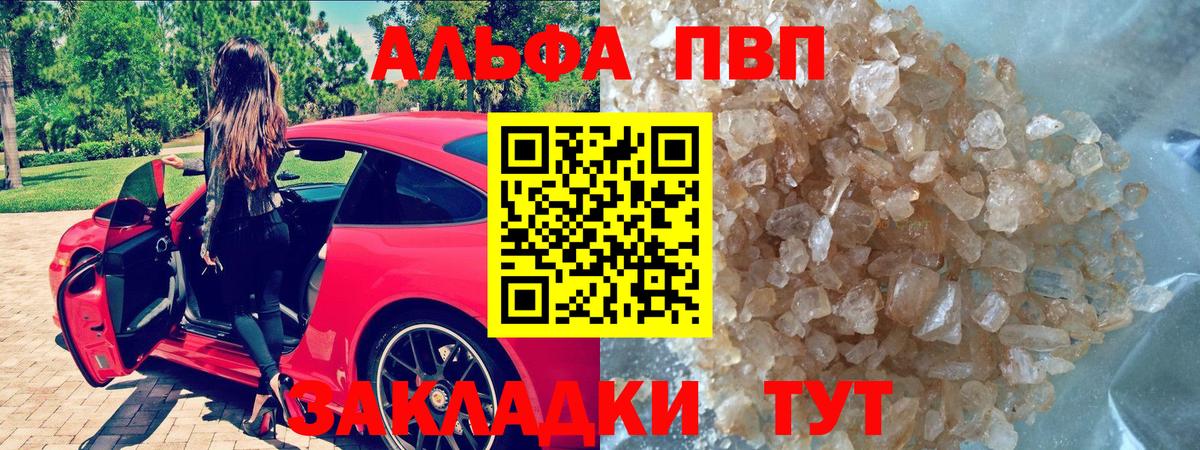 Альфа ПВП Соль Чебоксары