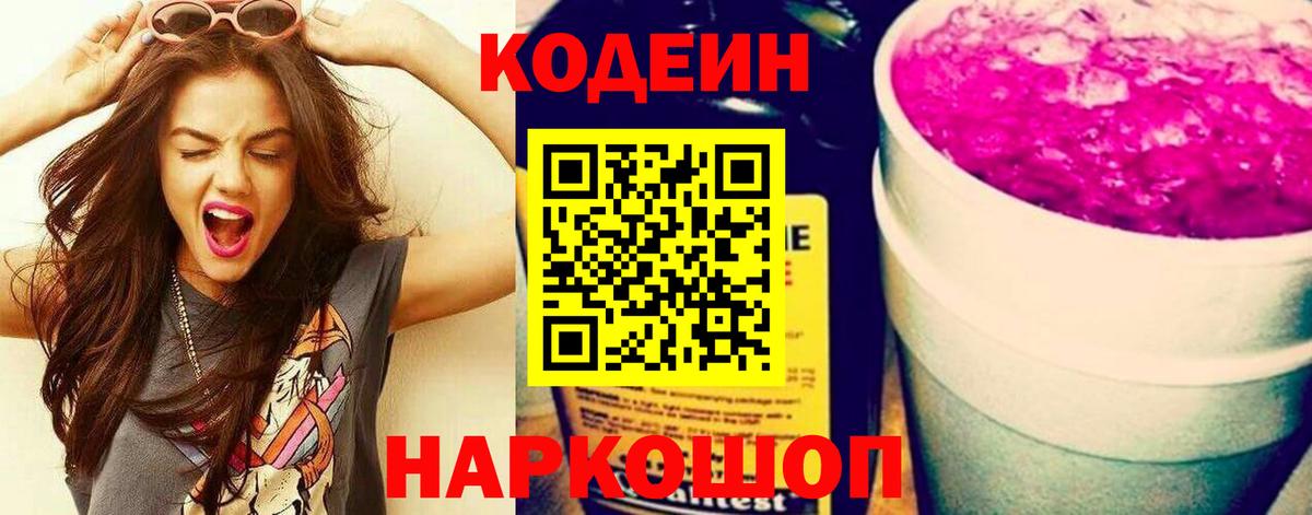 Кодеиновый сироп Lean напиток Lean (лин)  Кодеиновый сироп Lean напиток Lean (лин)  Вход с VPN  Чебоксары 