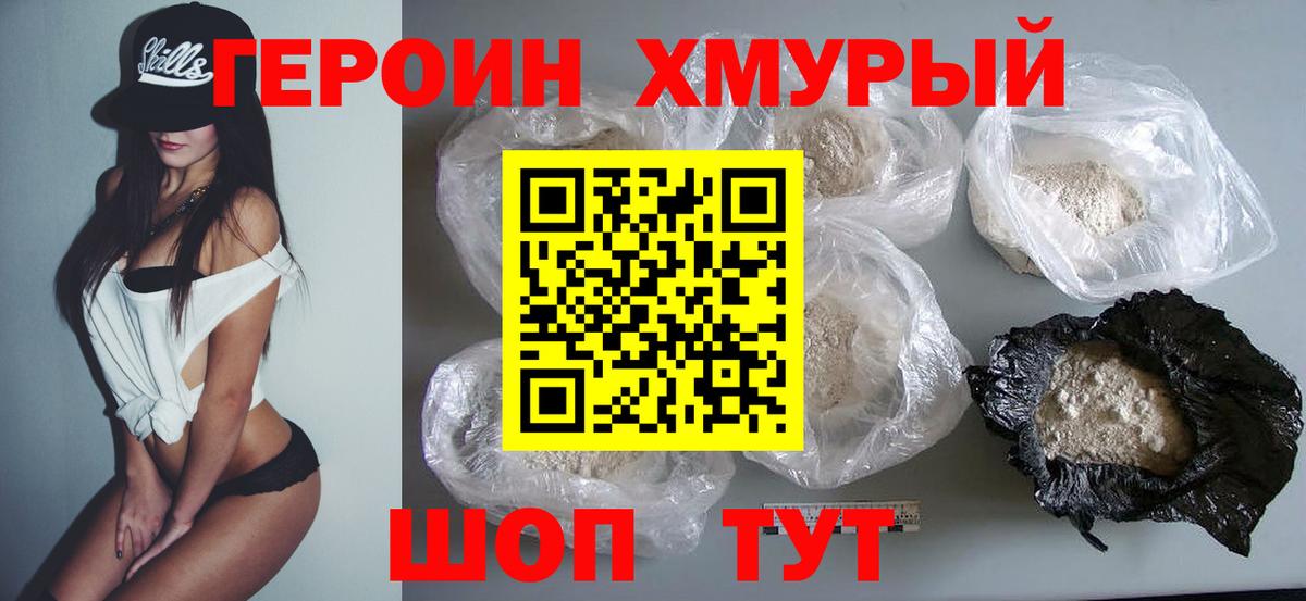 Героин  Вход с VPN  Чебоксары  Героин хмурый 